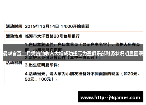 曼联官宣二月凭赞助收入大增成功扭亏为盈俱乐部财务状况明显回暖 曼联官宣二月凭赞助收入大增成功扭亏为盈俱乐部财务状况明显回暖