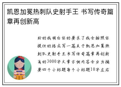凯恩加冕热刺队史射手王 书写传奇篇章再创新高