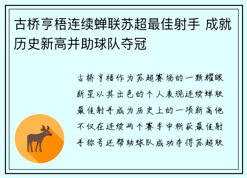 古桥亨梧连续蝉联苏超最佳射手 成就历史新高并助球队夺冠 古桥亨梧连续蝉联苏超最佳射手 成就历史新高并助球队夺冠