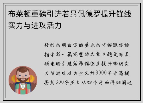 布莱顿重磅引进若昂佩德罗提升锋线实力与进攻活力