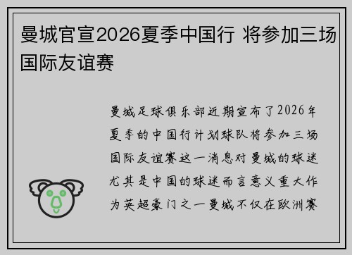 曼城官宣2026夏季中国行 将参加三场国际友谊赛