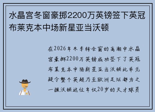 水晶宫冬窗豪掷2200万英镑签下英冠布莱克本中场新星亚当沃顿