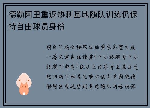 德勒阿里重返热刺基地随队训练仍保持自由球员身份