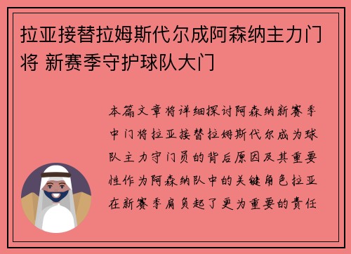 拉亚接替拉姆斯代尔成阿森纳主力门将 新赛季守护球队大门