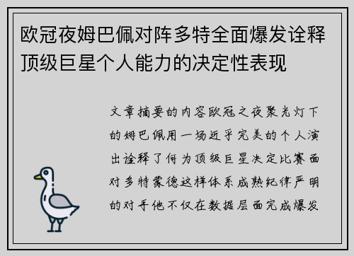 欧冠夜姆巴佩对阵多特全面爆发诠释顶级巨星个人能力的决定性表现 欧冠夜姆巴佩对阵多特全面爆发诠释顶级巨星个人能力的决定性表现